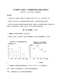 冀教版八年级下册第十八章 数据的收集与整理综合与测试习题