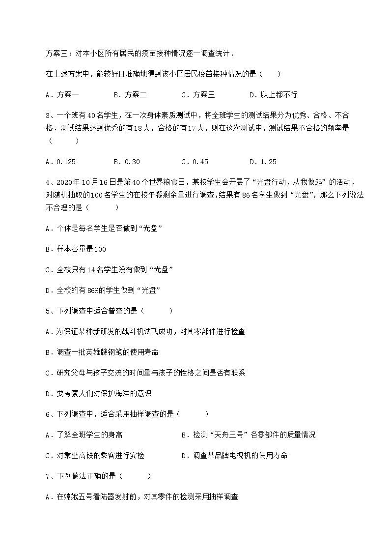 2022年强化训练冀教版八年级数学下册第十八章数据的收集与整理专题攻克试题（无超纲）第2页