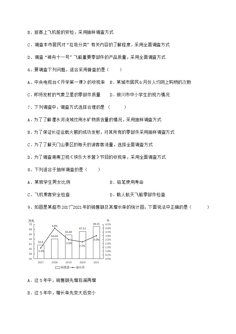2022年强化训练冀教版八年级数学下册第十八章数据的收集与整理章节练习试题（精选）02