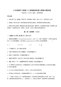 数学冀教版第十八章 数据的收集与整理综合与测试精练