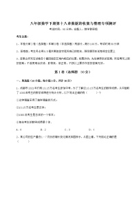 初中数学冀教版八年级下册第十八章 数据的收集与整理综合与测试随堂练习题