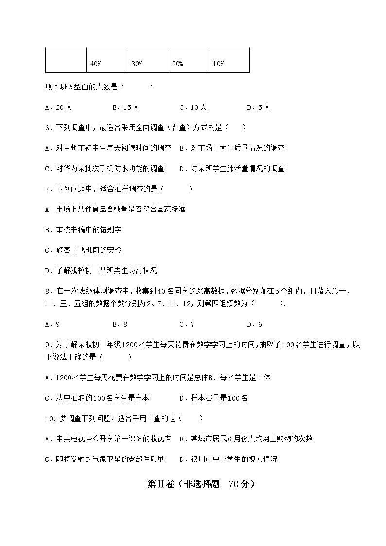 2022年强化训练冀教版八年级数学下册第十八章数据的收集与整理专项测评试卷（无超纲带解析）第3页