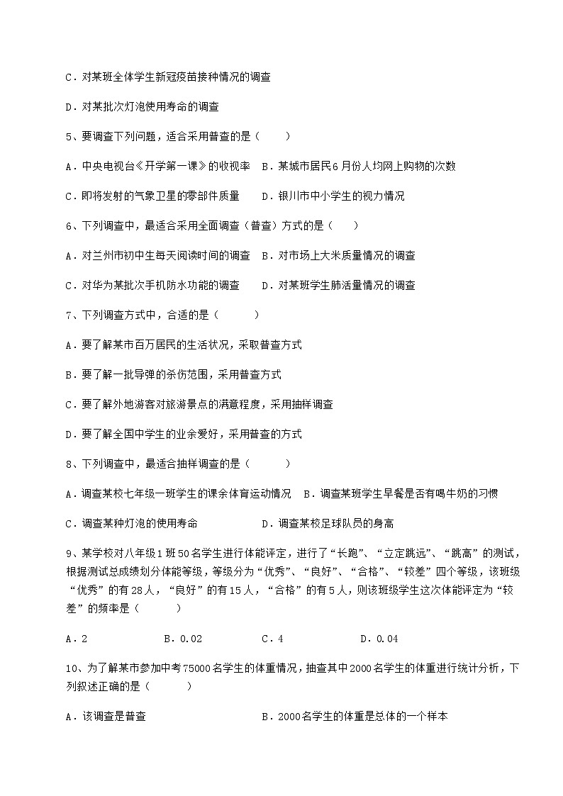 2022年强化训练冀教版八年级数学下册第十八章数据的收集与整理章节测评练习题（无超纲）03