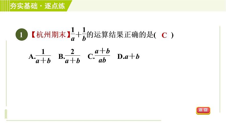 浙教版七年级下册数学 第5章 5.4.2异分母分式的加减 习题课件第3页