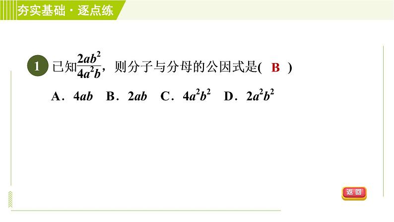 浙教版七年级下册数学 第5章 5.2.1分式的基本性质 习题课件第3页