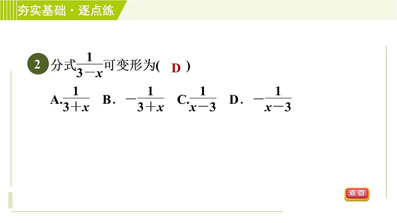 浙教版七年级下册数学 第5章 5.2.1分式的基本性质 习题课件第4页