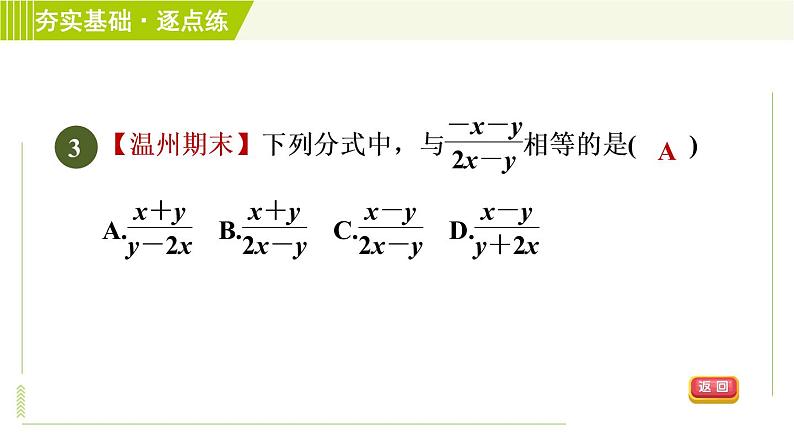 浙教版七年级下册数学 第5章 5.2.1分式的基本性质 习题课件第5页