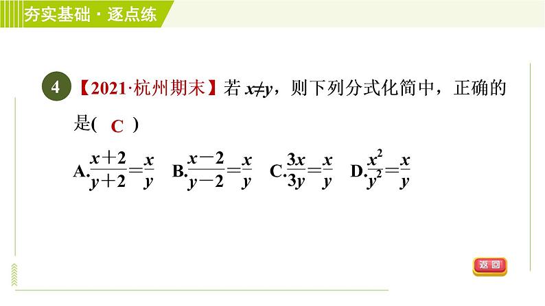 浙教版七年级下册数学 第5章 5.2.1分式的基本性质 习题课件第6页