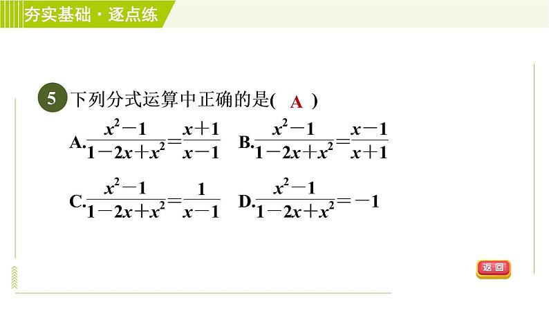 浙教版七年级下册数学 第5章 5.2.1分式的基本性质 习题课件第7页