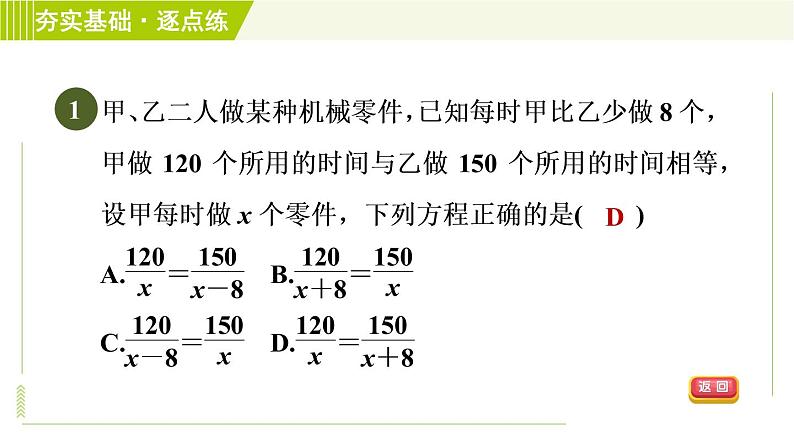 浙教版七年级下册数学 第5章 5.5.2分式方程的应用 习题课件第3页