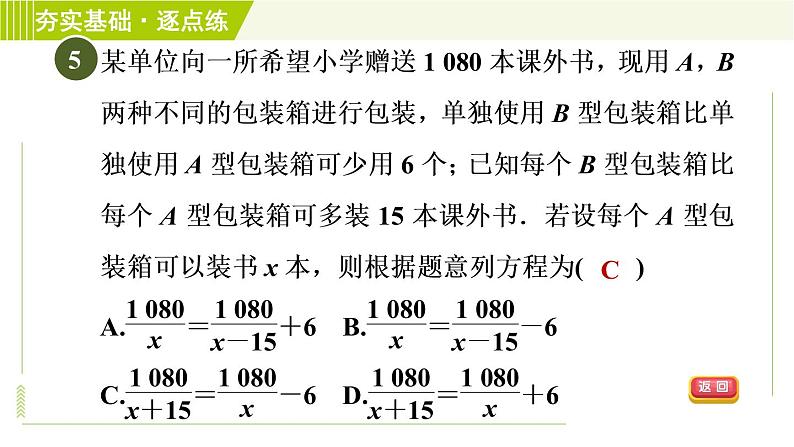 浙教版七年级下册数学 第5章 5.5.2分式方程的应用 习题课件第8页