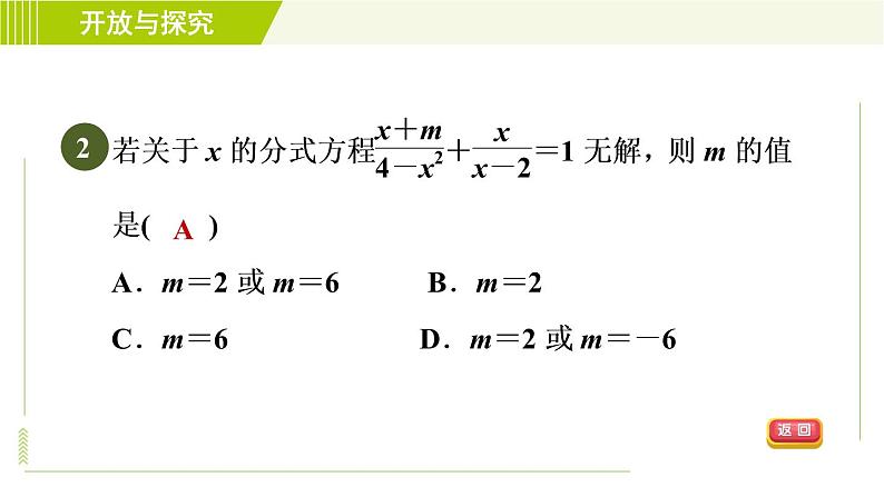 浙教版七年级下册数学 第5章 开放与探究(五) 增根 习题课件第4页