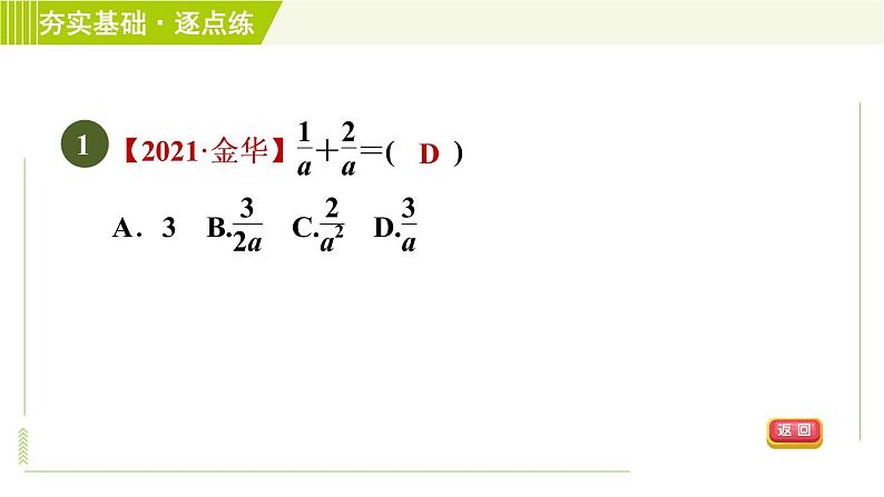 浙教版七年级下册数学 第5章 5.4.1同分母分式的加减 习题课件第3页