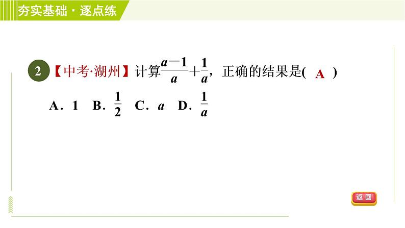 浙教版七年级下册数学 第5章 5.4.1同分母分式的加减 习题课件第4页