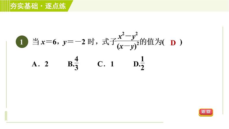 浙教版七年级下册数学 第5章 5.2.2多项式的除法 习题课件第3页