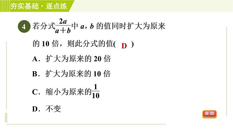 浙教版七年级下册数学 第5章 5.2.2多项式的除法 习题课件第6页