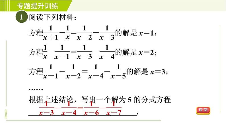 浙教版七年级下册数学 第5章 专题提升训练(六) 阅读与应用 习题课件第3页