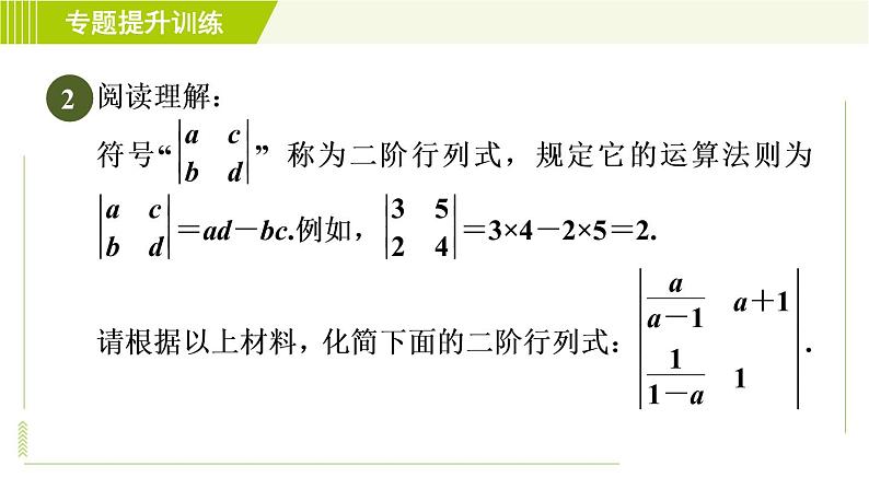 浙教版七年级下册数学 第5章 专题提升训练(六) 阅读与应用 习题课件第4页