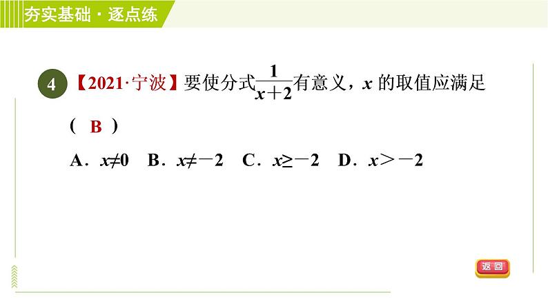 浙教版七年级下册数学 第5章 5.1分 式 习题课件第6页