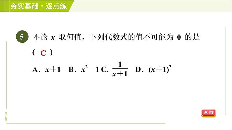 浙教版七年级下册数学 第5章 5.1分 式 习题课件第7页