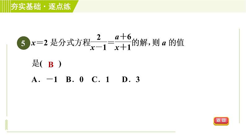 浙教版七年级下册数学 第5章 5.5.1分式方程 习题课件第7页