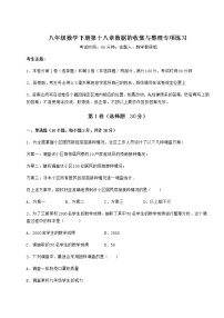 2021学年第十八章 数据的收集与整理综合与测试习题