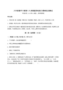 冀教版八年级下册第十八章 数据的收集与整理综合与测试课后练习题