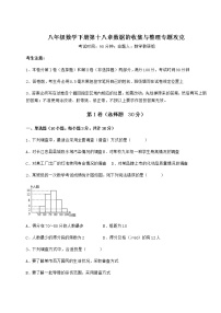 冀教版八年级下册第十八章 数据的收集与整理综合与测试达标测试