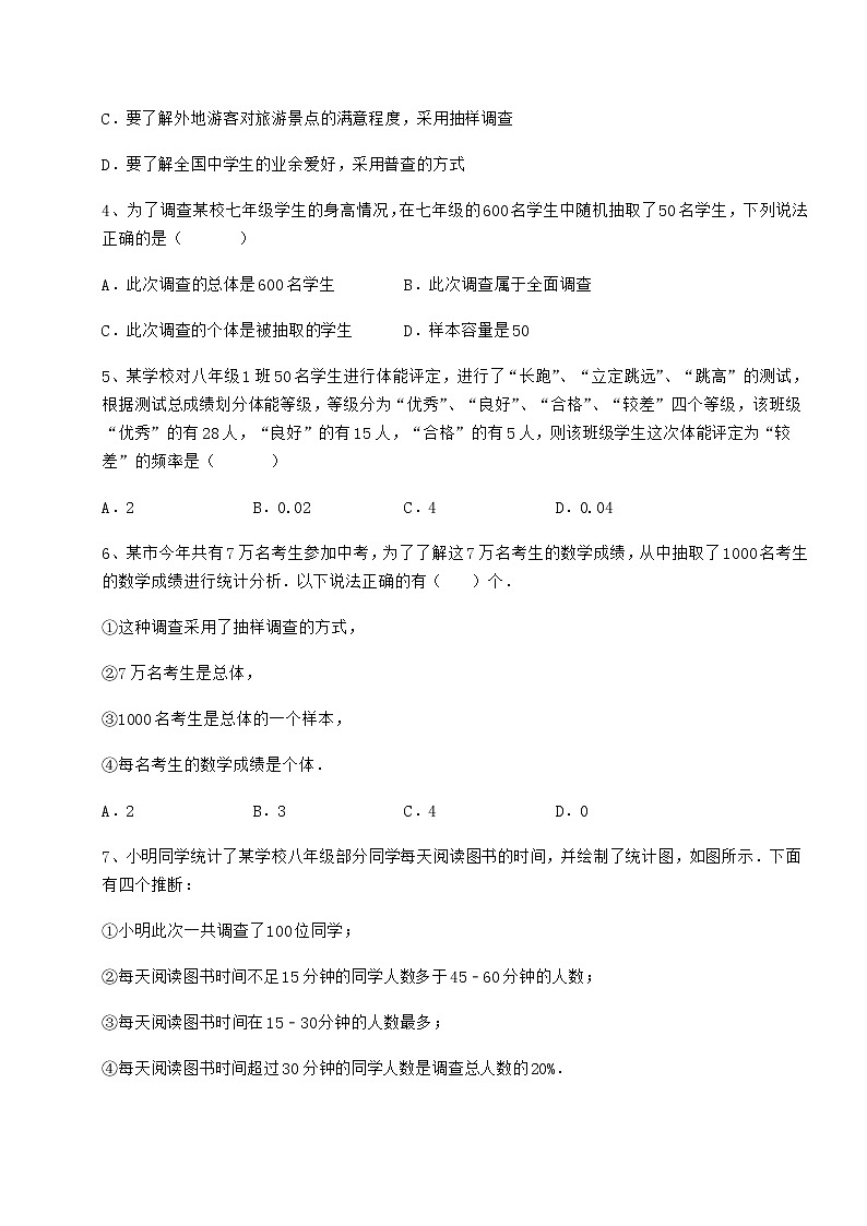 2022年强化训练冀教版八年级数学下册第十八章数据的收集与整理专题攻克试卷（精选）第2页