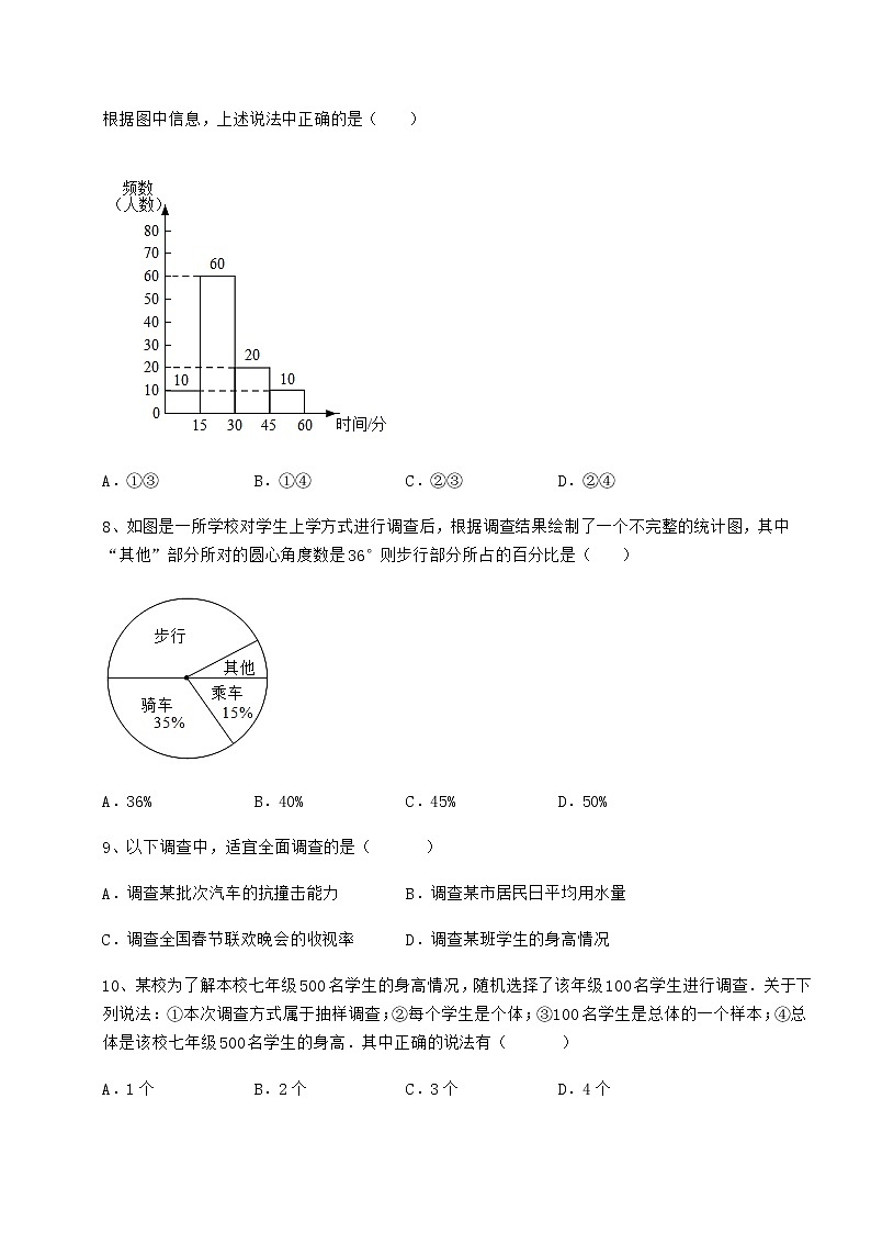 2022年强化训练冀教版八年级数学下册第十八章数据的收集与整理专题攻克试卷（精选）第3页
