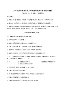 冀教版八年级下册第十八章 数据的收集与整理综合与测试练习