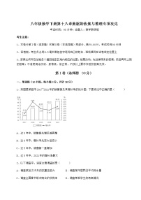 2021学年第十八章 数据的收集与整理综合与测试同步训练题