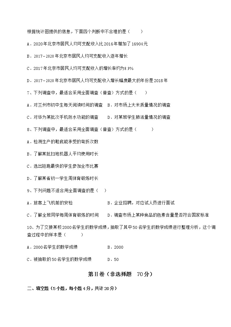 2022年强化训练冀教版八年级数学下册第十八章数据的收集与整理专项攻克试题（含答案及详细解析）第3页