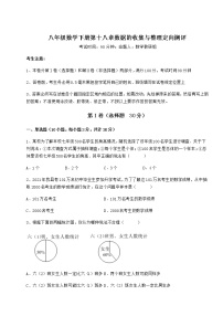 初中数学冀教版八年级下册第十八章 数据的收集与整理综合与测试同步测试题