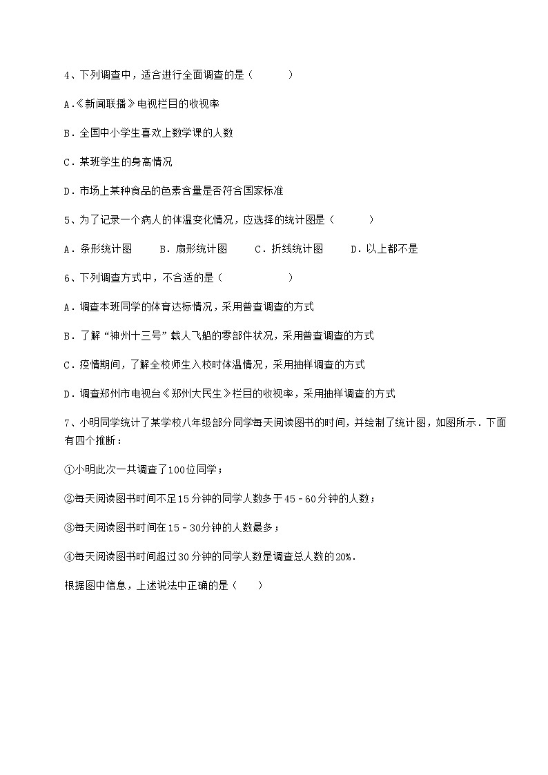 2022年最新精品解析冀教版八年级数学下册第十八章数据的收集与整理定向测评试卷（含答案解析）第2页