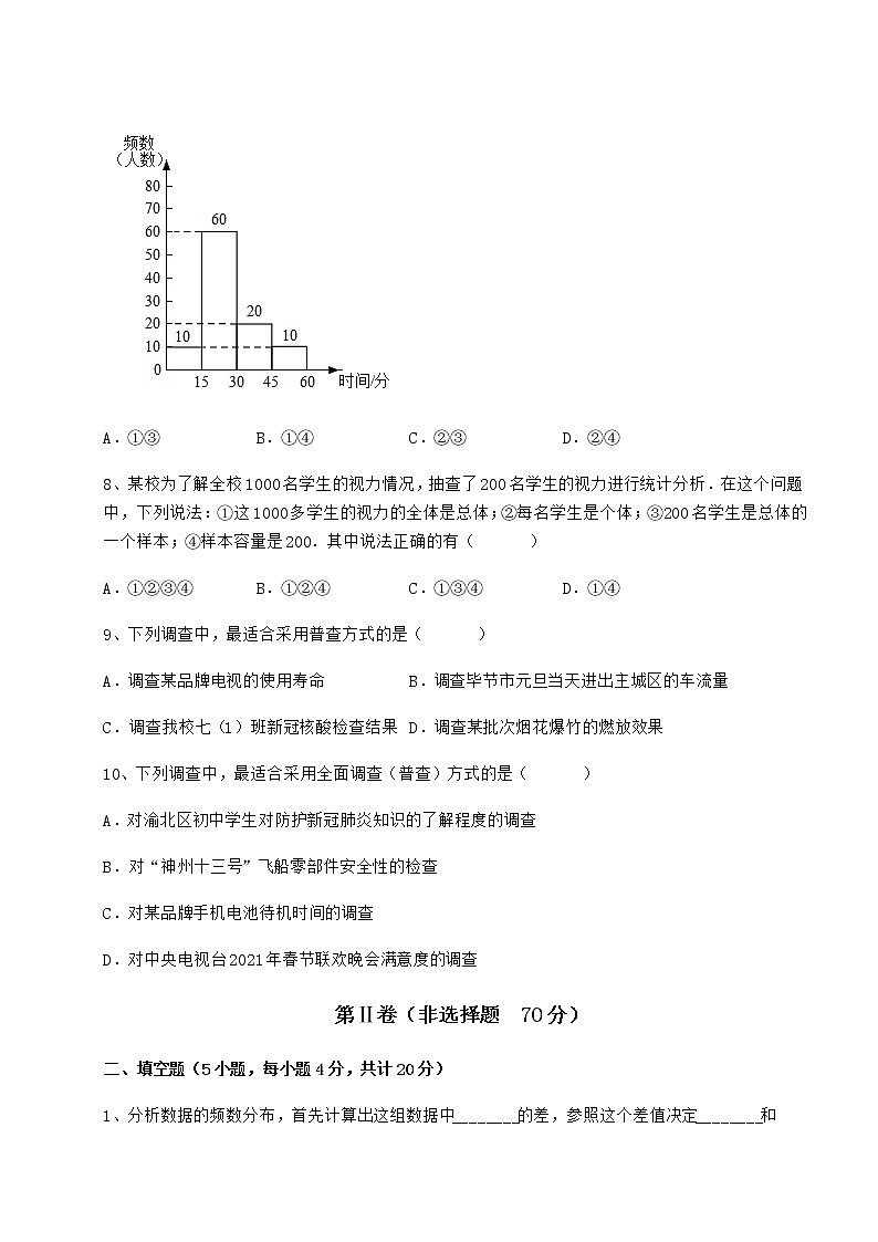 2022年最新精品解析冀教版八年级数学下册第十八章数据的收集与整理定向测评试卷（含答案解析）第3页