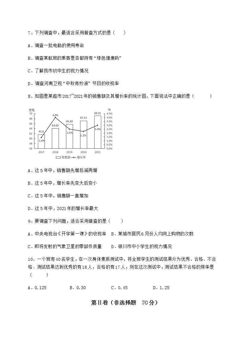 2022年最新精品解析冀教版八年级数学下册第十八章数据的收集与整理专项测评试卷（精选含详解）第3页