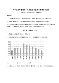 初中数学冀教版八年级下册第十八章 数据的收集与整理综合与测试当堂达标检测题