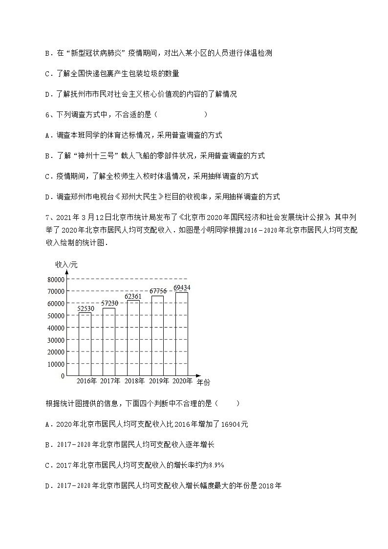 2022年最新冀教版八年级数学下册第十八章数据的收集与整理章节训练练习题（含详解）第3页