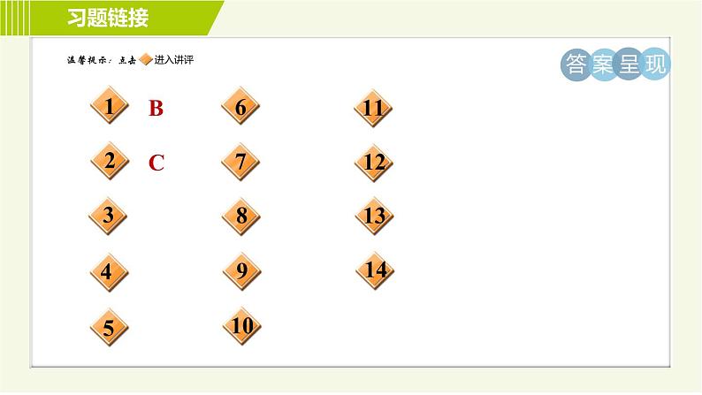 浙教版七年级下册数学 第4章 习题课件02