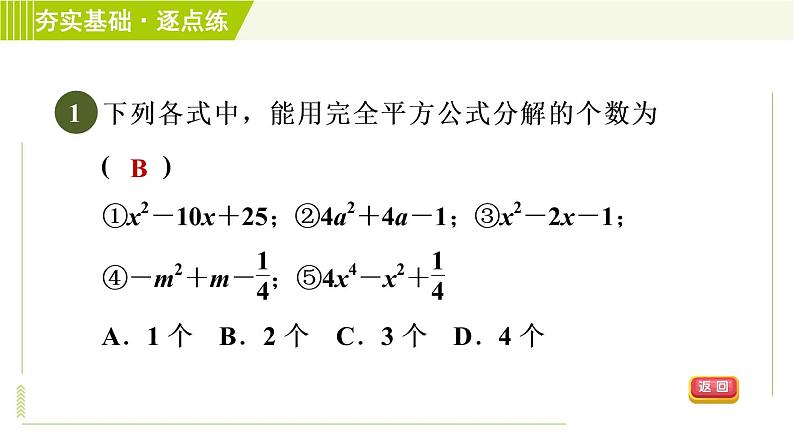 浙教版七年级下册数学 第4章 习题课件03