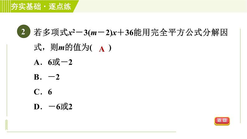 浙教版七年级下册数学 第4章 习题课件04