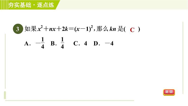 浙教版七年级下册数学 第4章 习题课件05