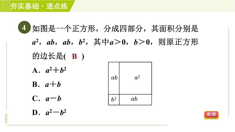 浙教版七年级下册数学 第4章 习题课件06