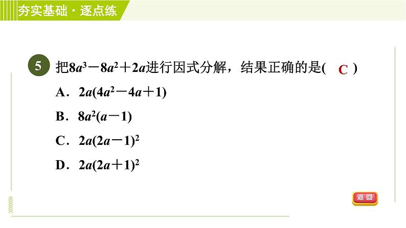 浙教版七年级下册数学 第4章 习题课件07