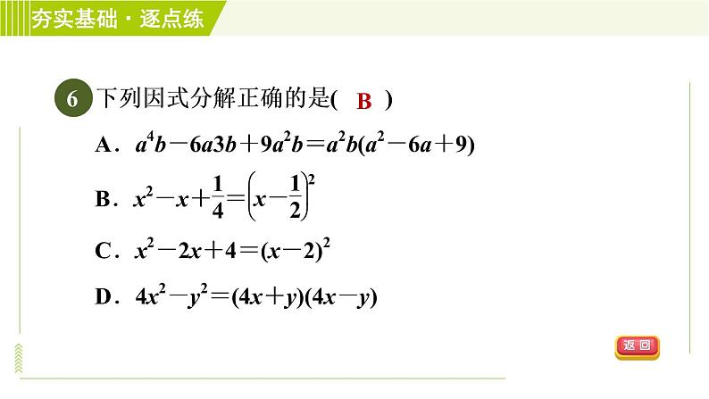 浙教版七年级下册数学 第4章 习题课件08