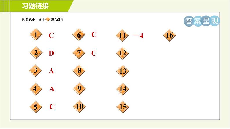 浙教版七年级下册数学 第4章 习题课件02