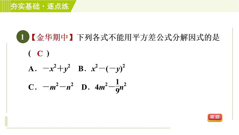 浙教版七年级下册数学 第4章 习题课件03