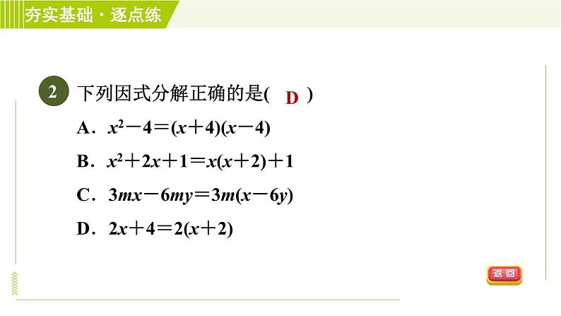 浙教版七年级下册数学 第4章 习题课件04