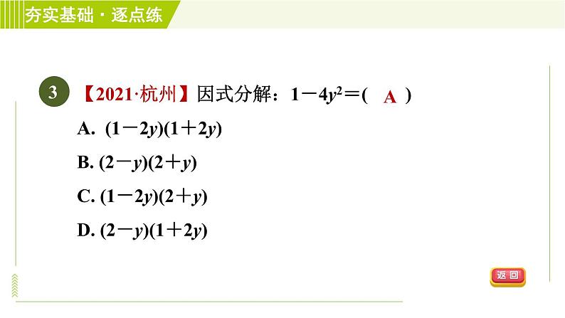 浙教版七年级下册数学 第4章 习题课件05